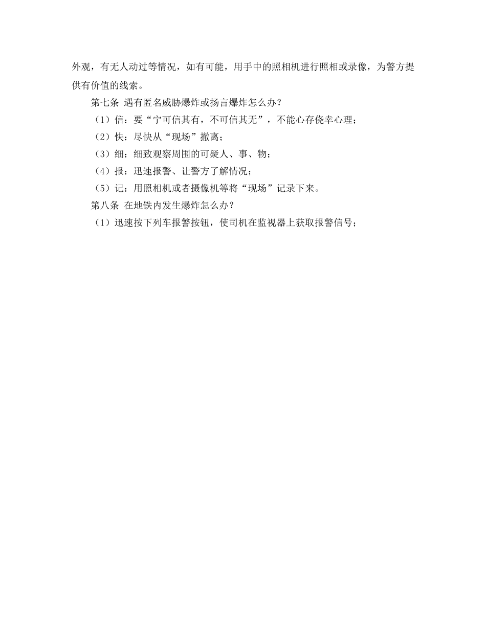 《安全常识-灾害防范》之公民防范恐怖袭击手册 _第3页