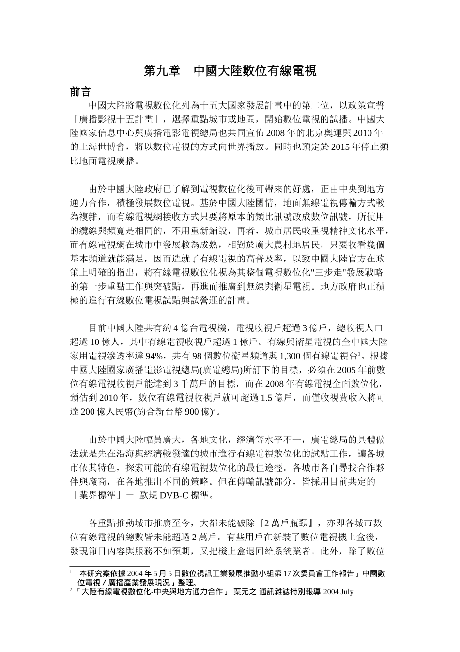 中国大陆数位有线电视_第1页