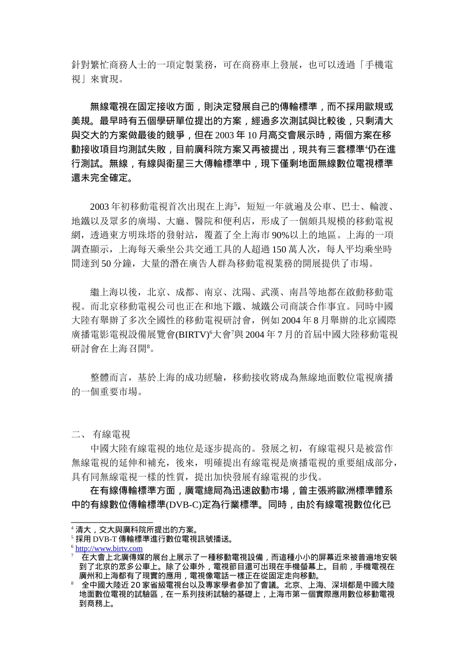 中国大陆数位有线电视_第3页