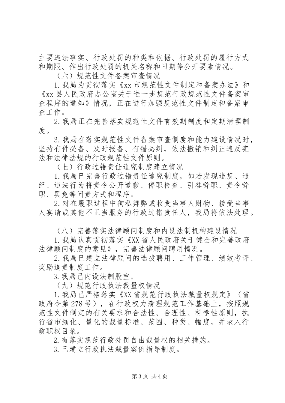 XX年农业局行政执法工作自查报告 _第3页