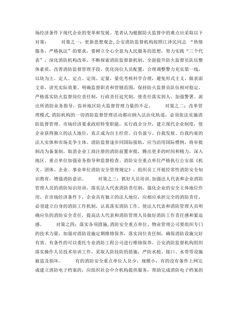 《安全管理》之防火监督中的难点问题分析 _第2页