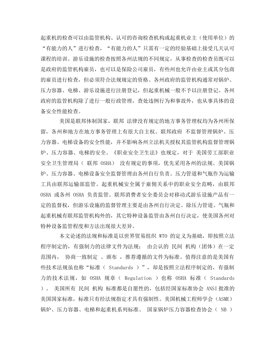 《安全管理》之美国特种设备安全管理综述 _第2页