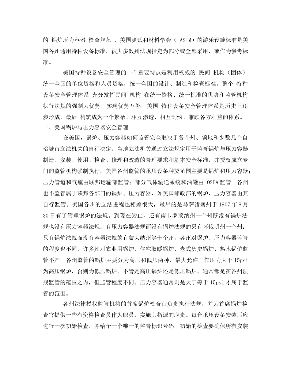 《安全管理》之美国特种设备安全管理综述 _第3页