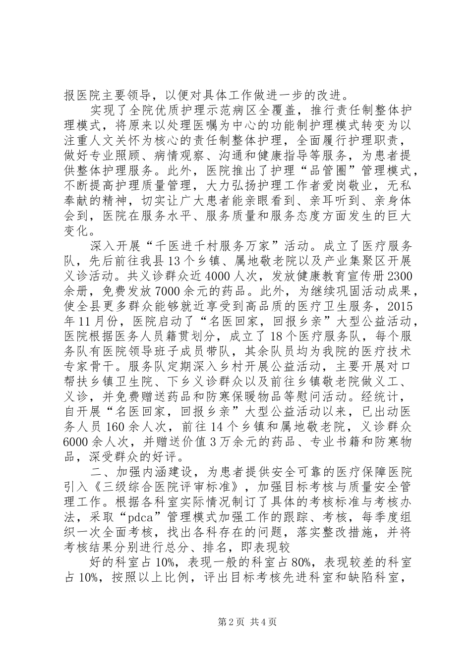 改善医院环境提升医疗服务专项行动工作汇报 _第2页