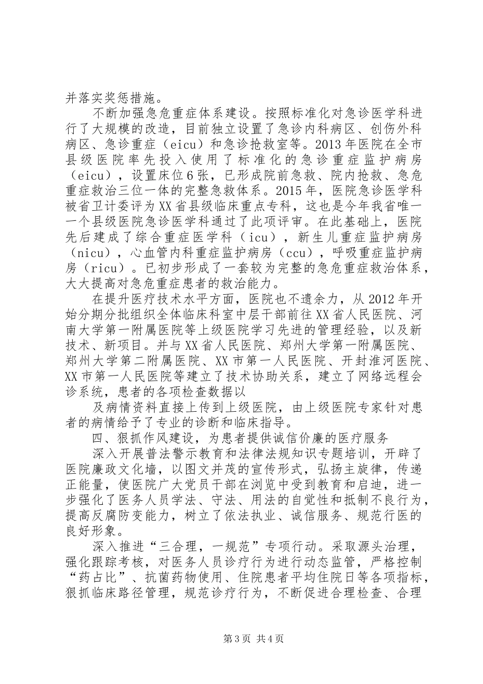 改善医院环境提升医疗服务专项行动工作汇报 _第3页