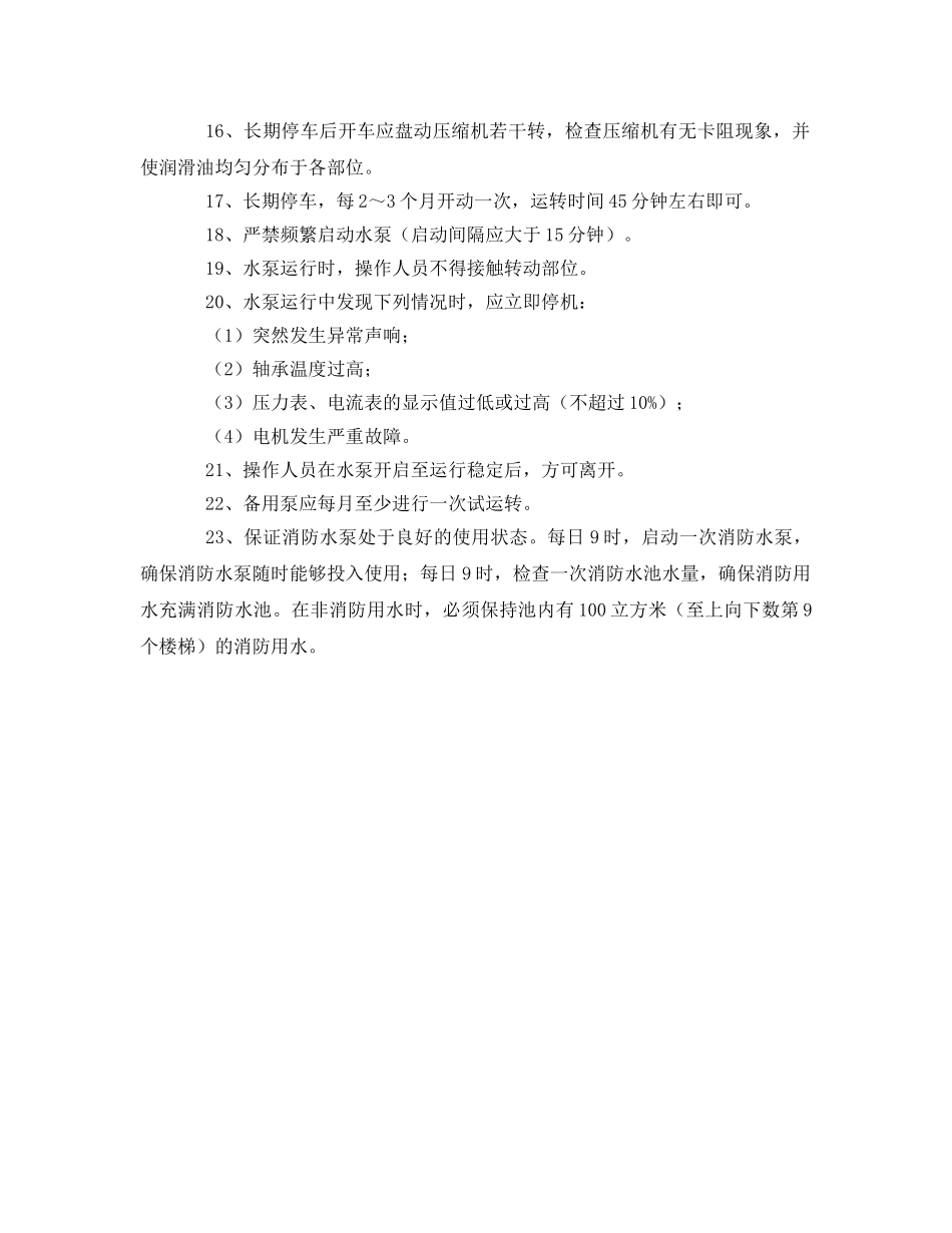 《安全操作规程》之冷冻间安全操作规程 _第2页