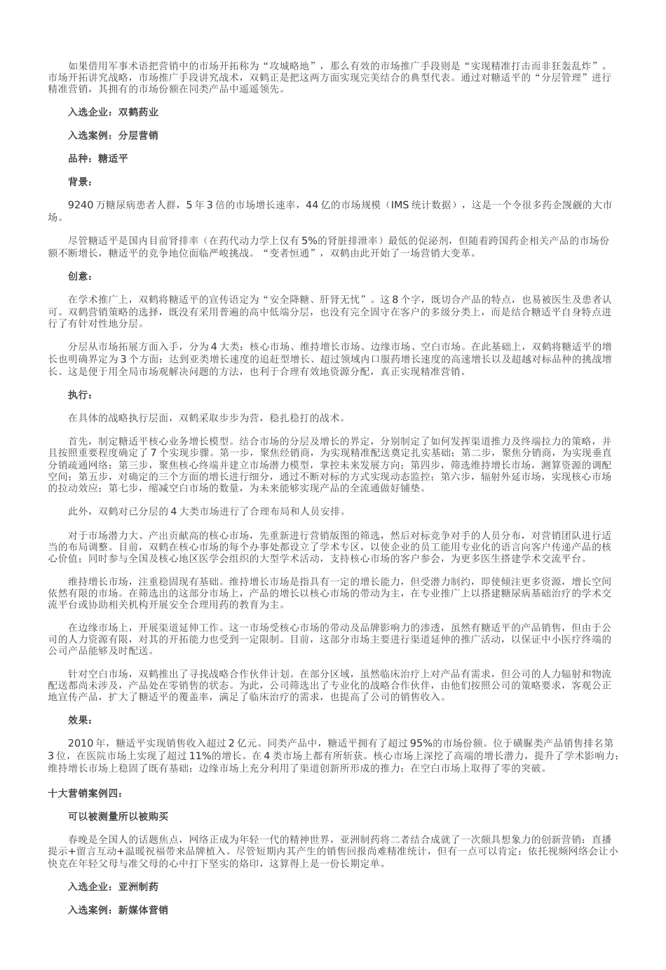 中国医药十大营销案例出炉 药企营销现新思路 河南“宛西模式” 理想_第3页