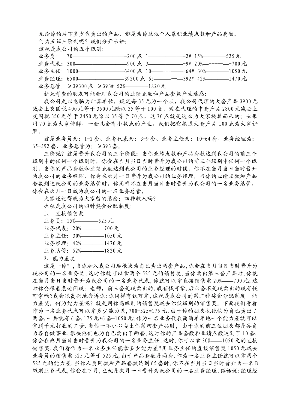 c河南省漯河市是传销的天堂hiqxg_第2页
