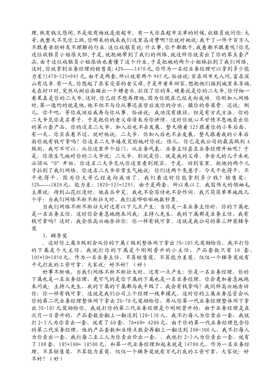 c河南省漯河市是传销的天堂hiqxg_第3页