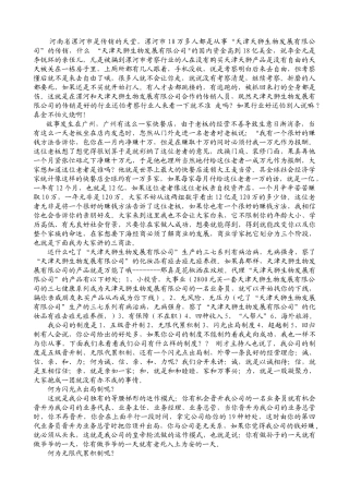c河南省漯河市是传销的天堂hiqxg
