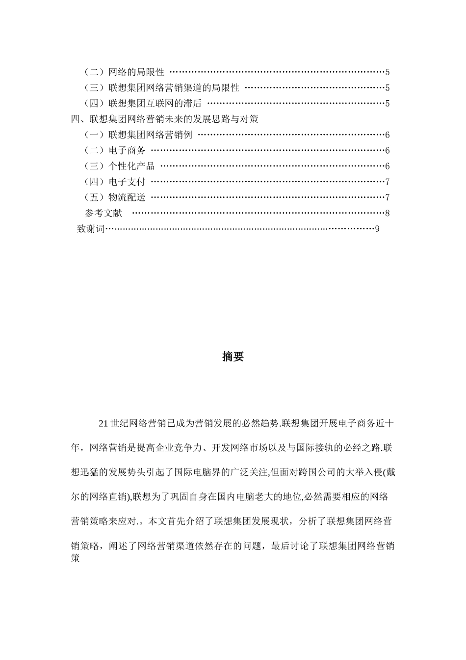 浅析联想集团的网络营销_第3页