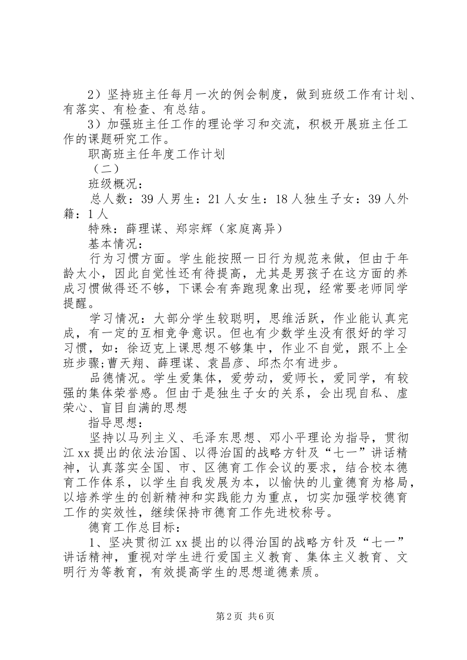 职高班主任年度工作计划_第2页