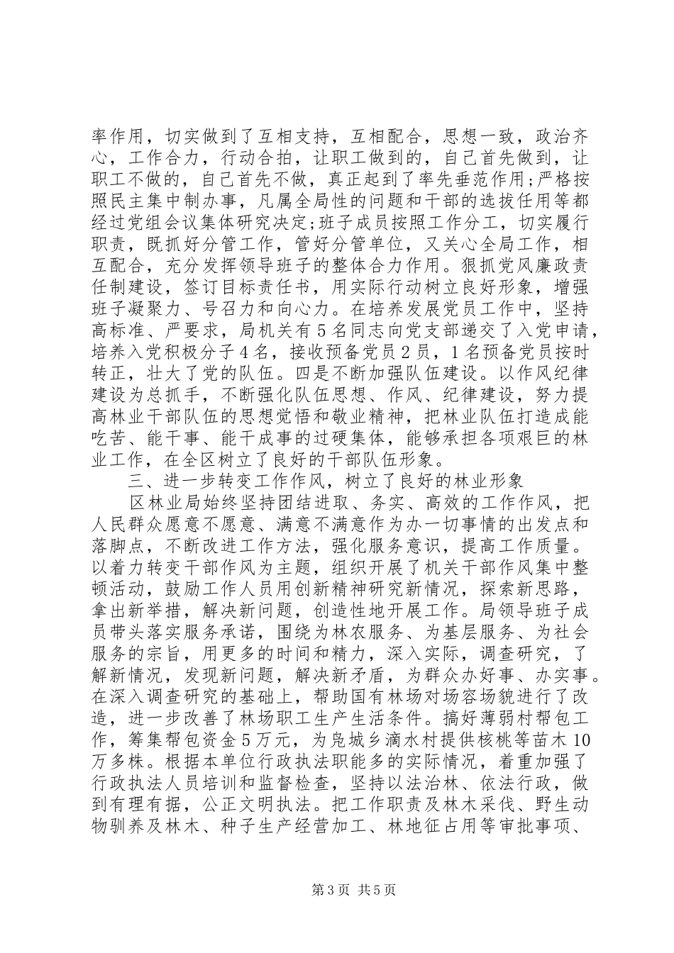 林场文明单位自查报告 _第3页