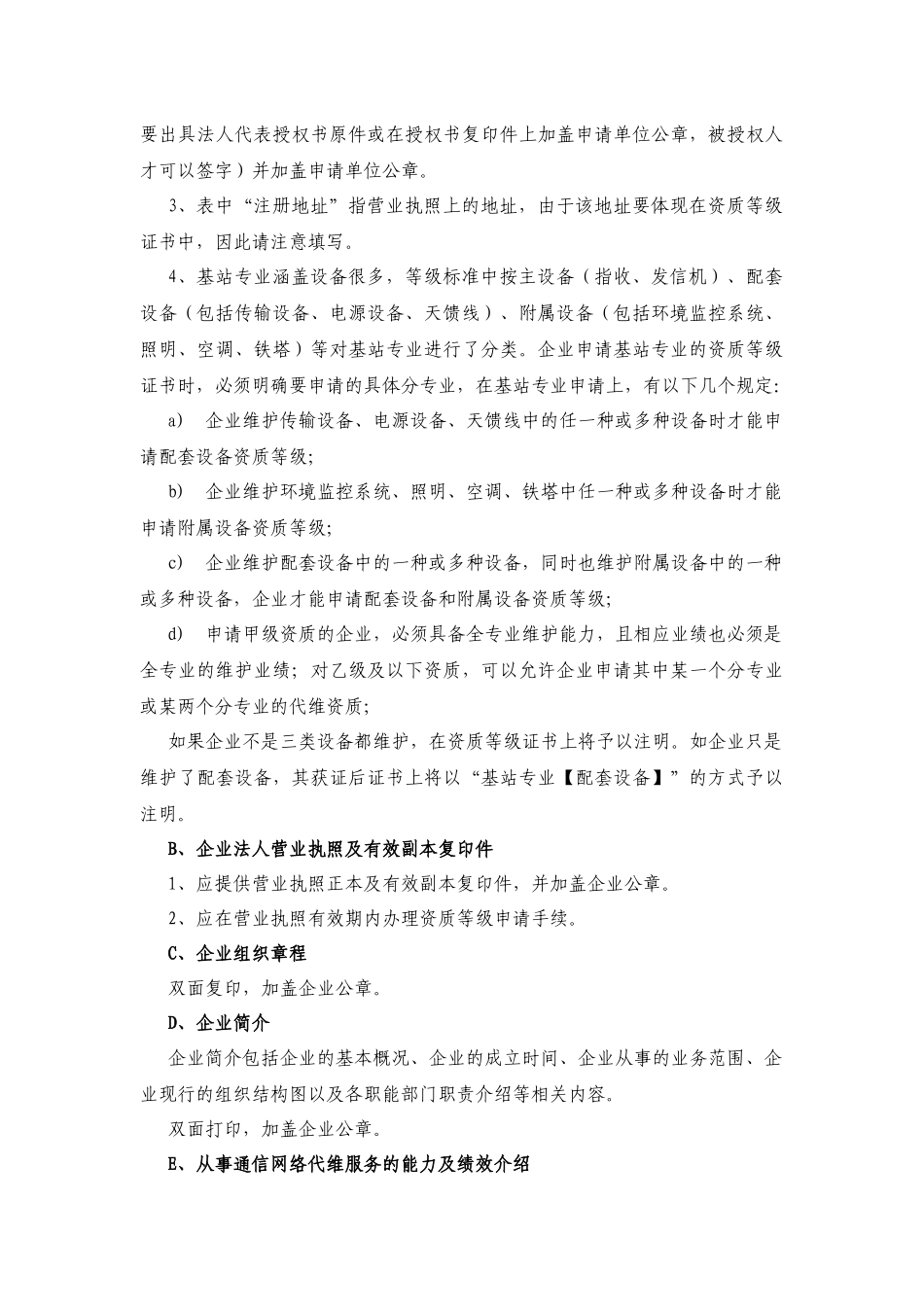 下载：代维服务企业资质等级评定申请指南-代维企业资_第3页
