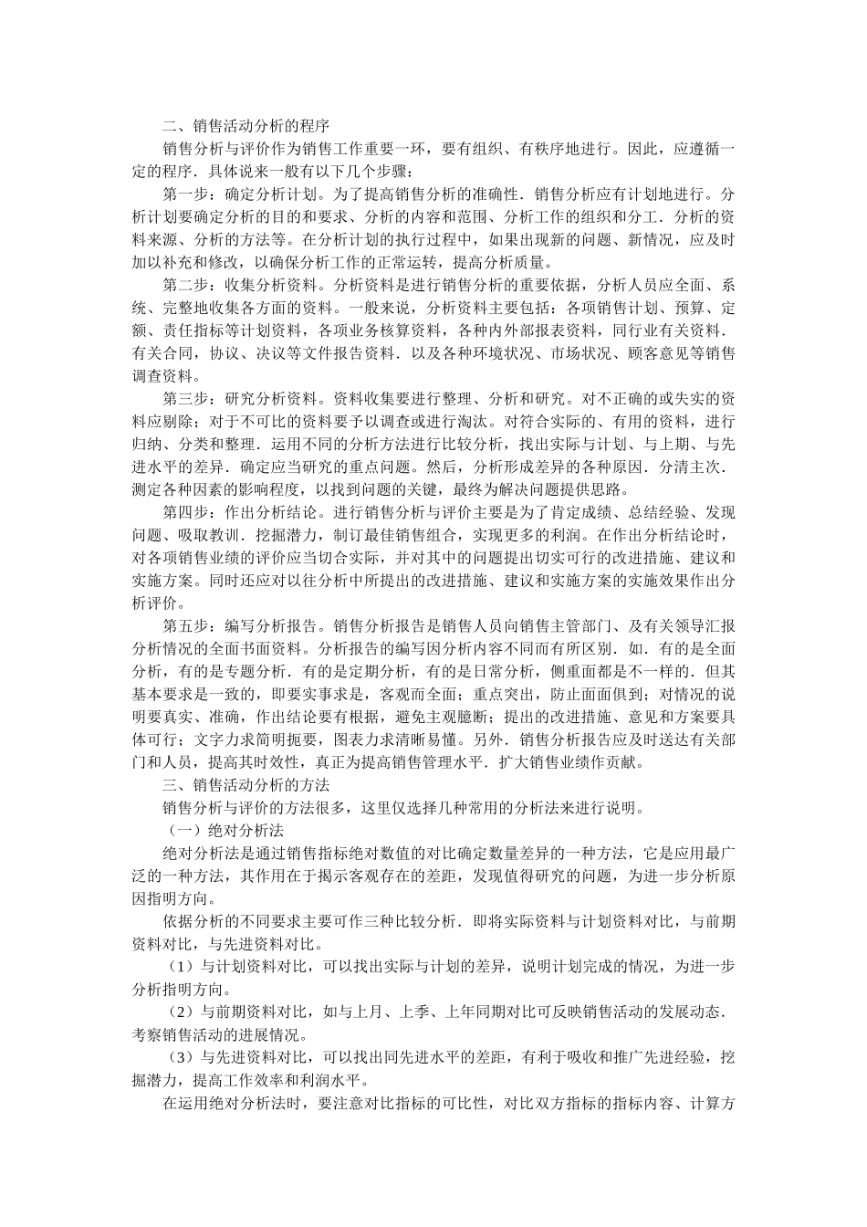 市场销售活动分析必备手册_第2页