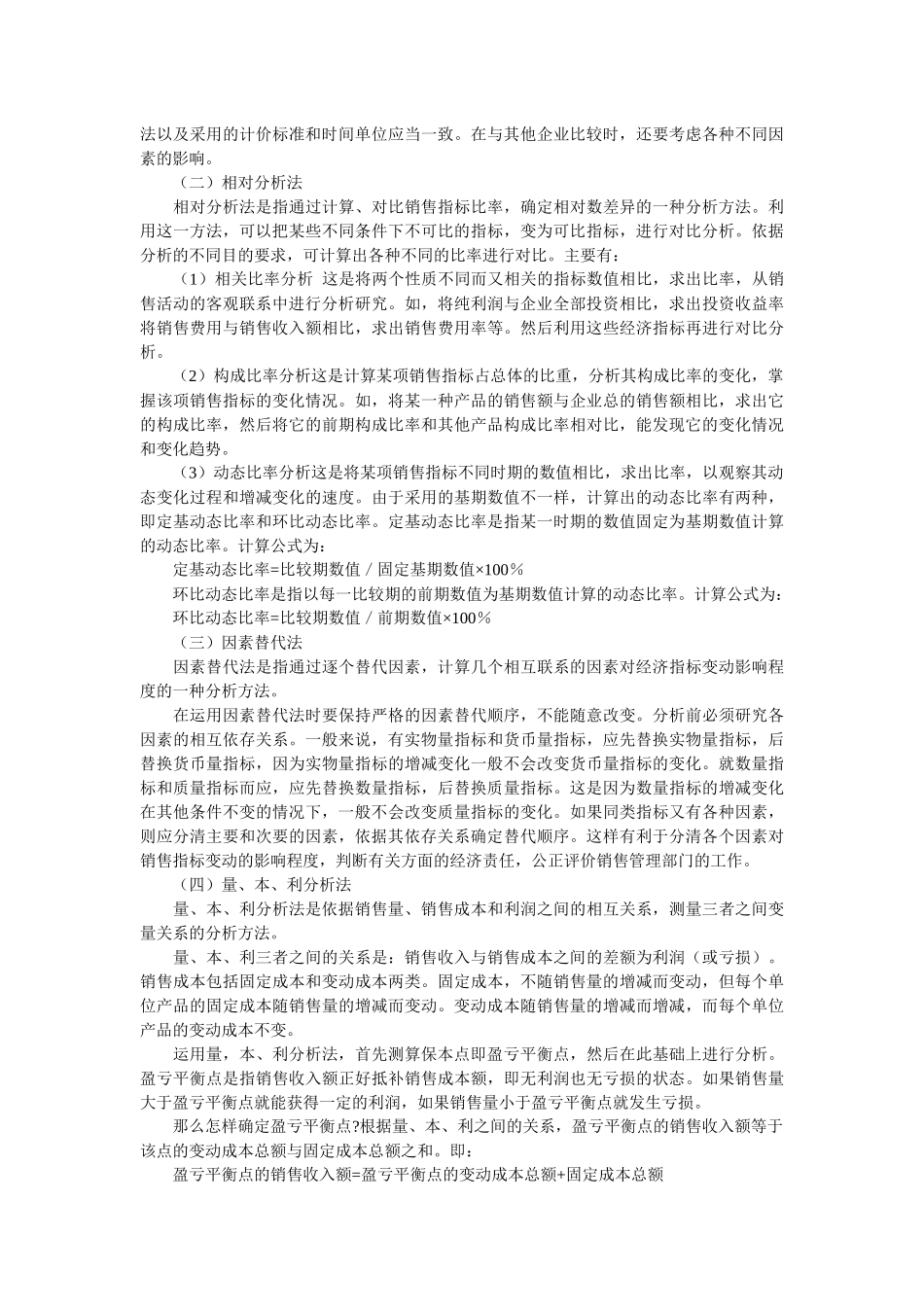 市场销售活动分析必备手册_第3页