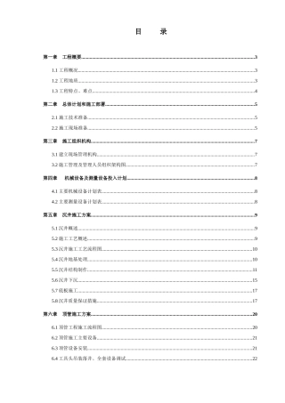 厚街施工方案(新)