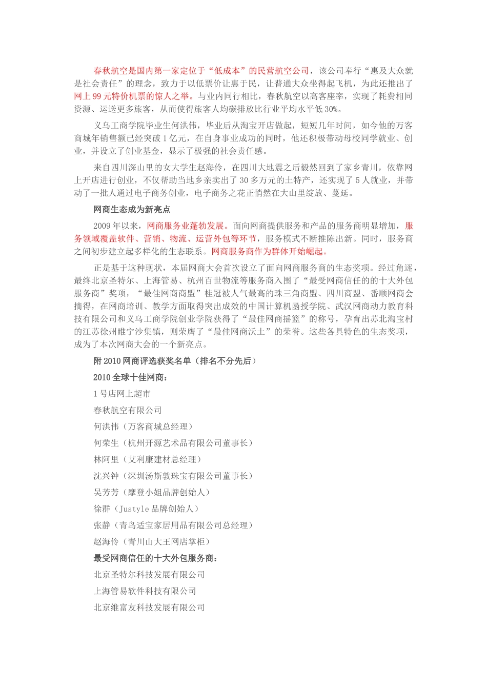 《新商业文明宣言》_第3页