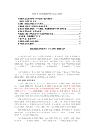 《新商业文明宣言》