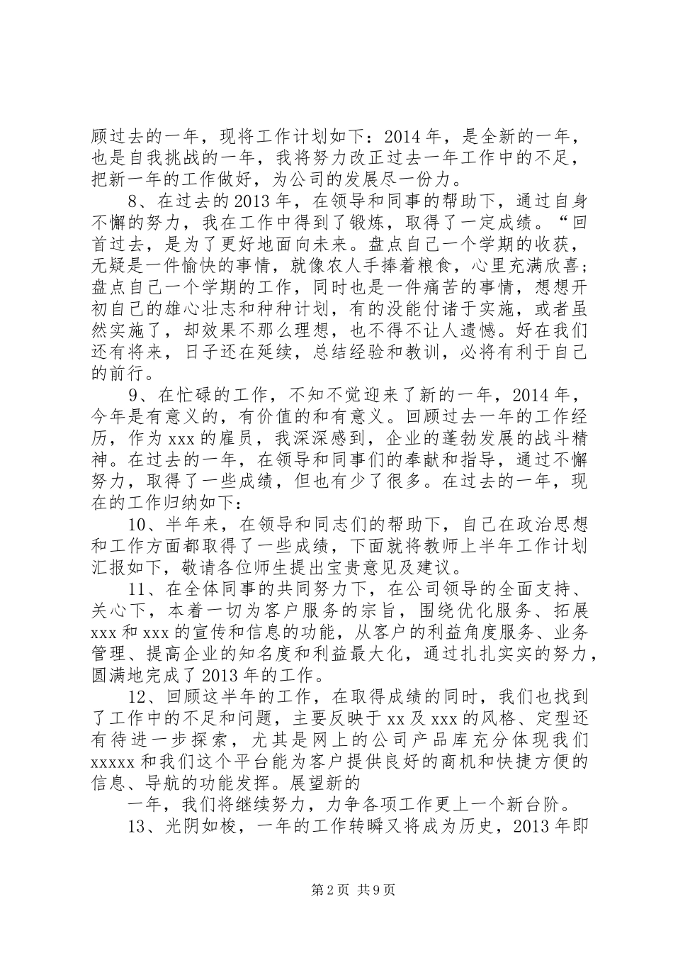 工作报告,结尾 _第2页