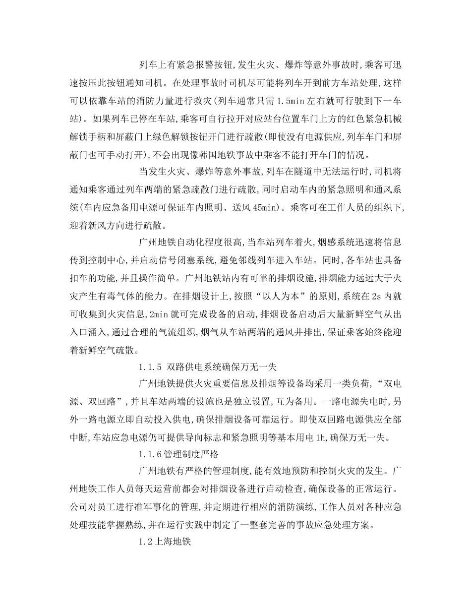 《安全管理论文》之探析我国地铁的主要消防设施和消防问题 _第2页