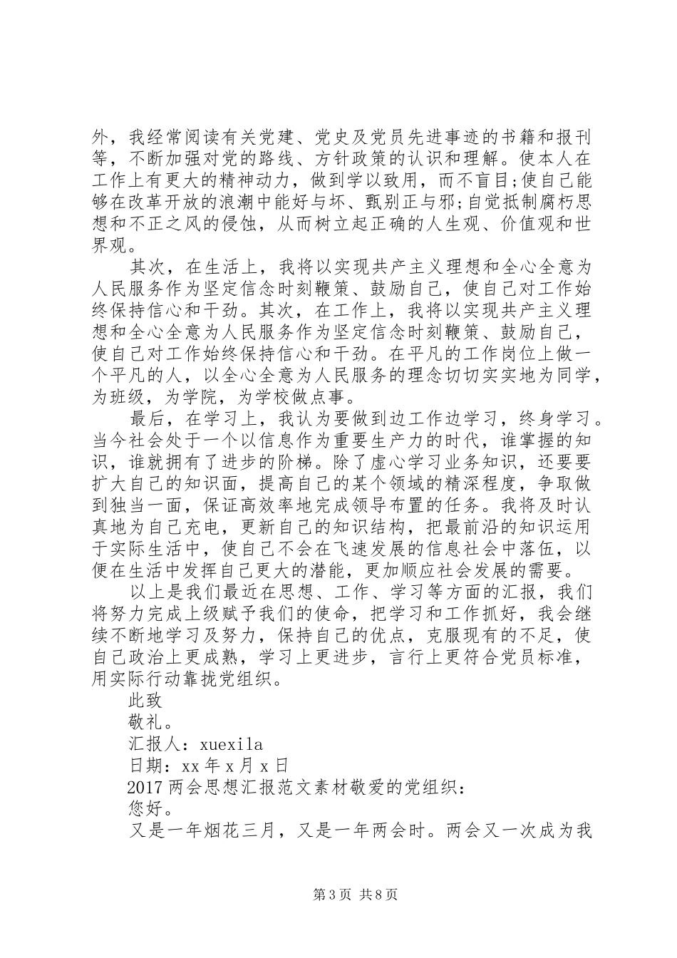 20XX年两会思想汇报范文素材_第3页