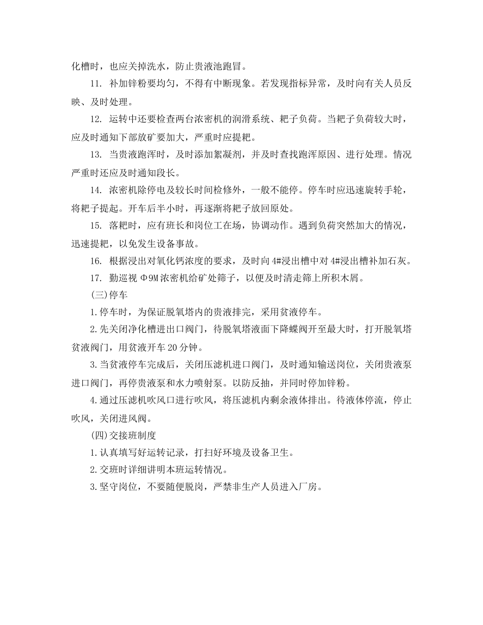 《安全操作规程》之置换工安全操作规程 _第2页