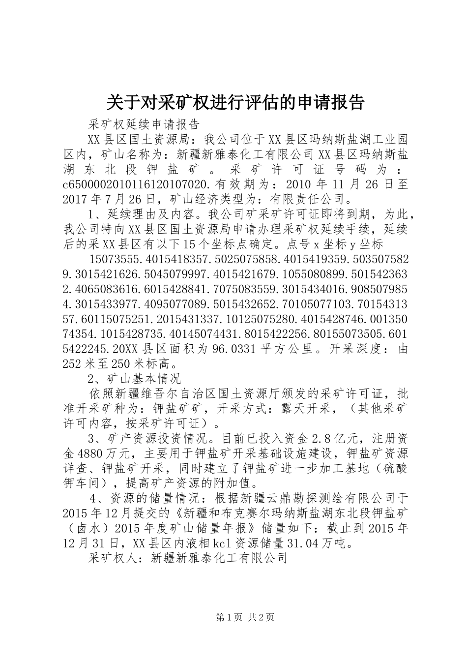 关于对采矿权进行评估的申请报告 _第1页