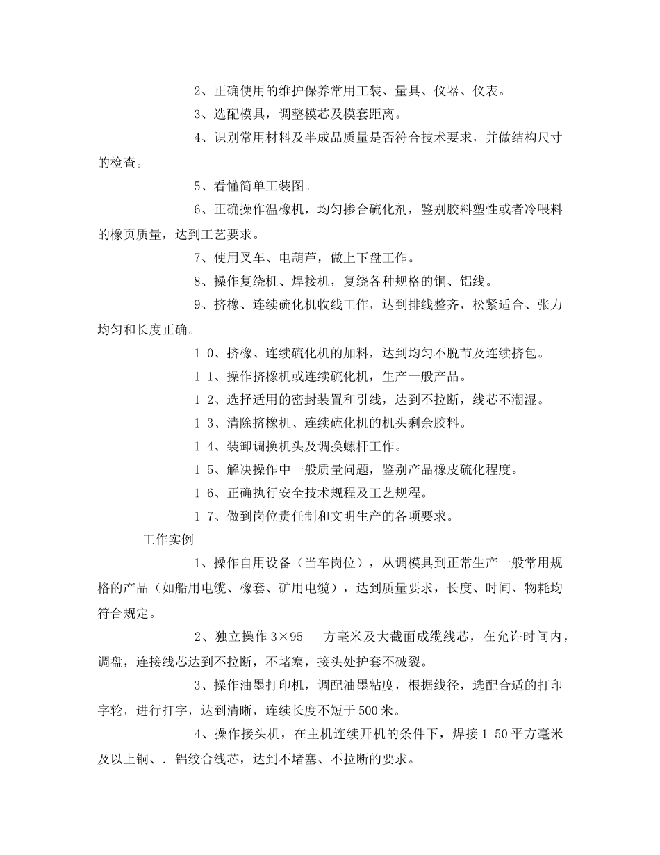 《安全管理》之初级连续硫化工应知应会 _第2页