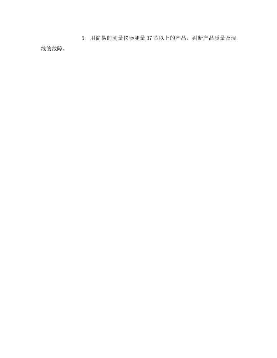 《安全管理》之初级连续硫化工应知应会 _第3页