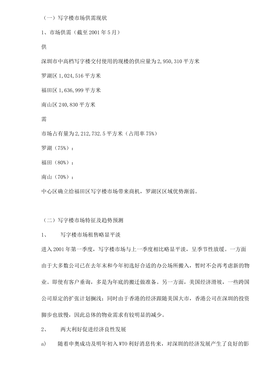 中金岭南营销策划方案（47）_第2页