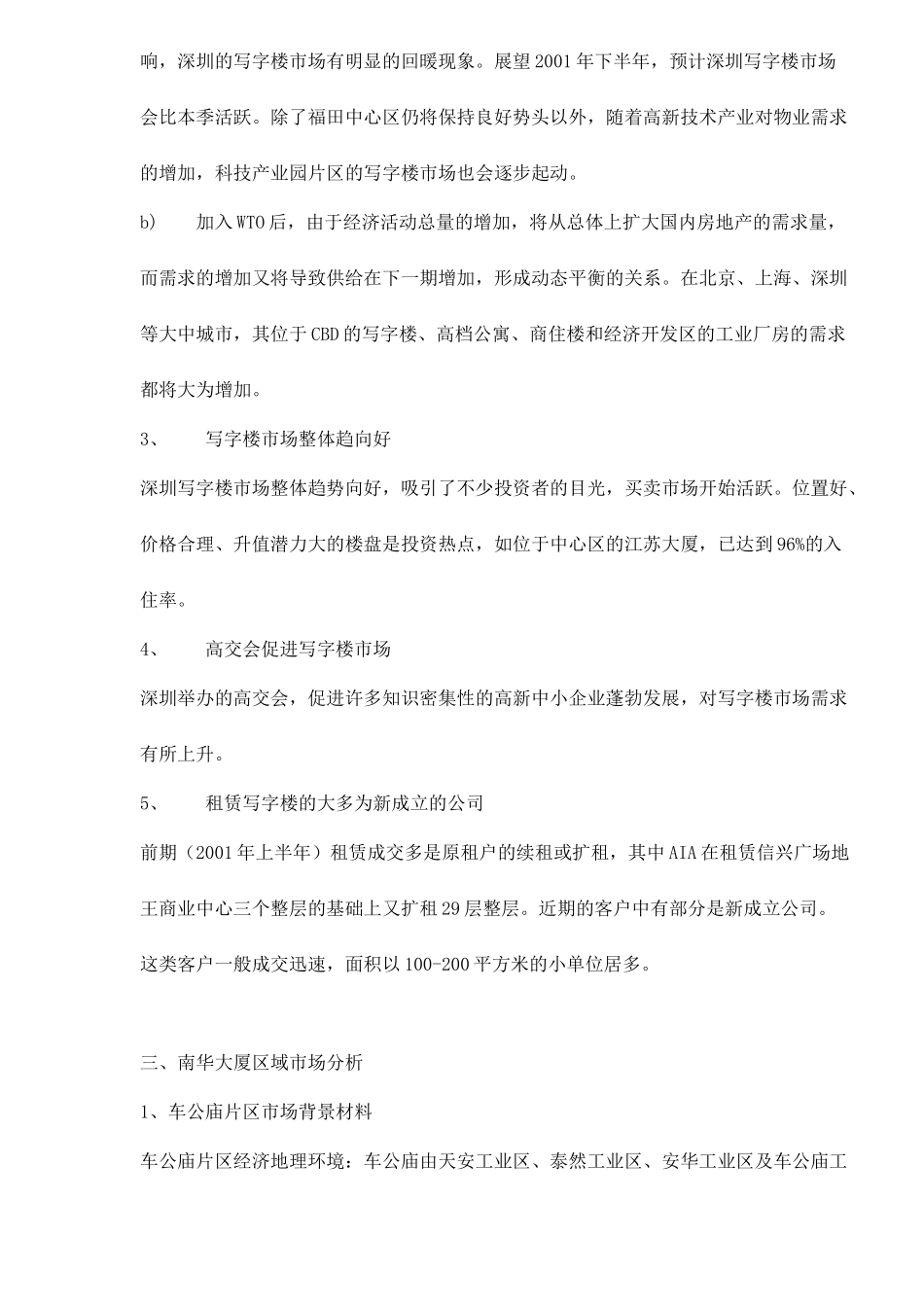 中金岭南营销策划方案（47）_第3页