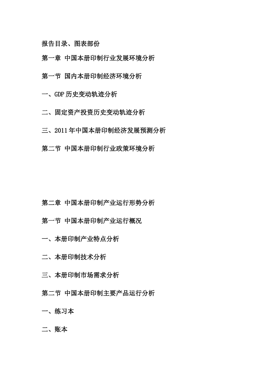 中国本册印制市场分析预测报告_第3页
