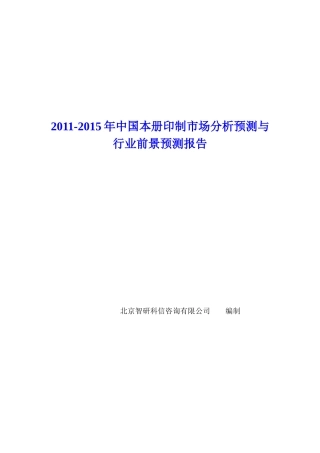 中国本册印制市场分析预测报告