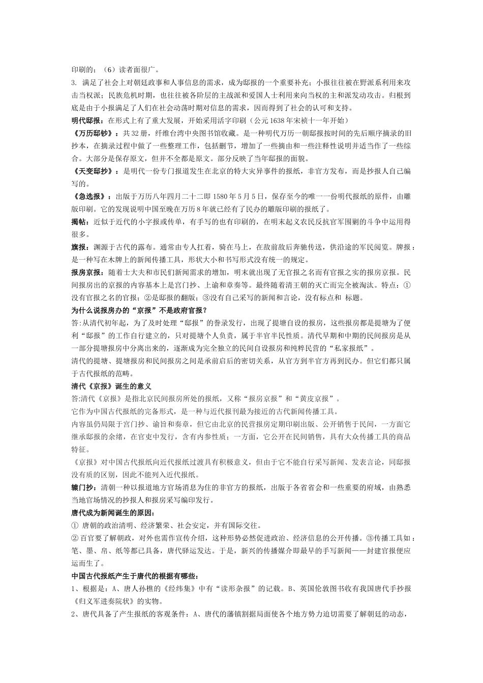 中国新闻传播史3155857133_第2页