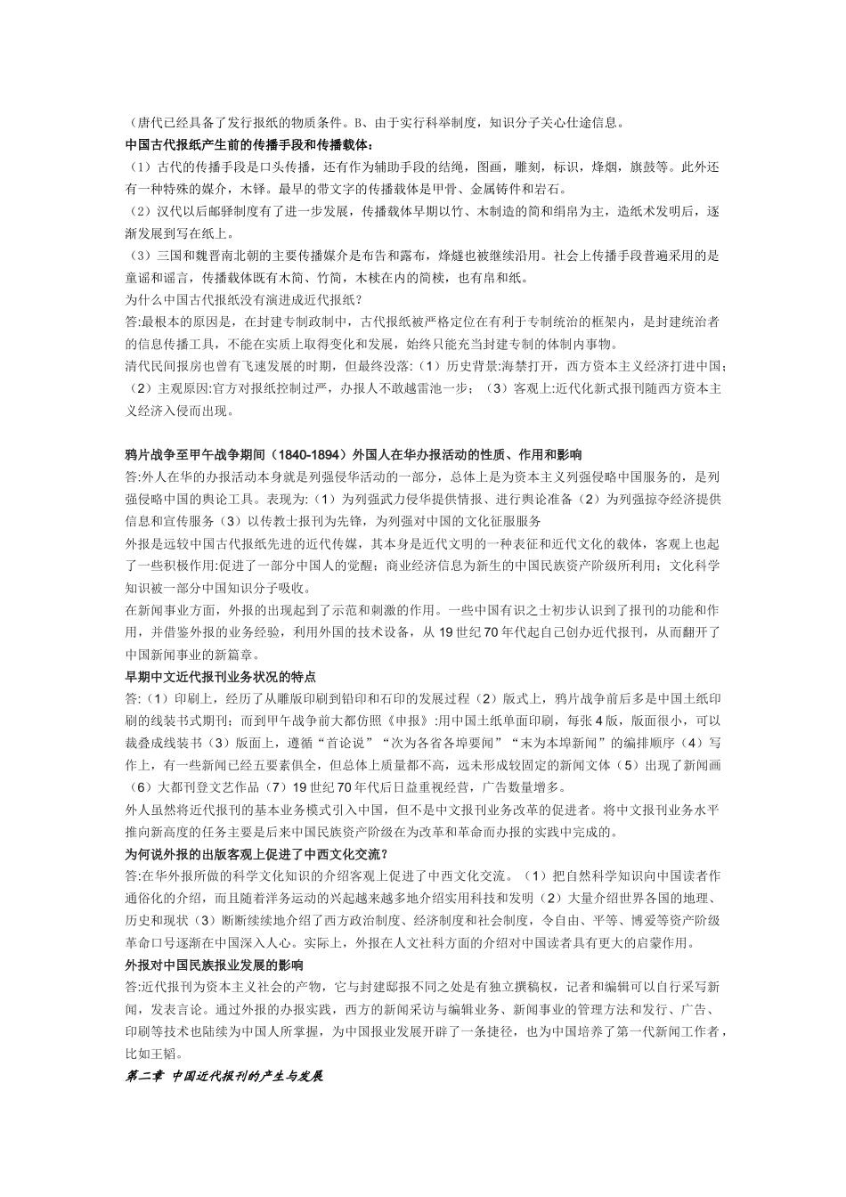 中国新闻传播史3155857133_第3页
