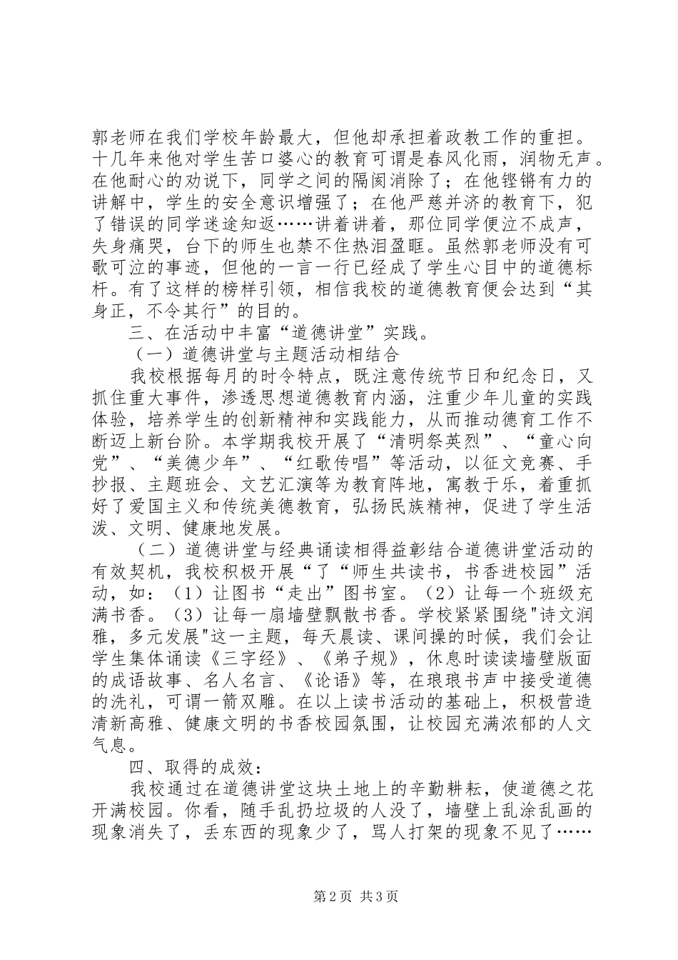 道德讲堂工作开展汇报[小编整理] _第2页
