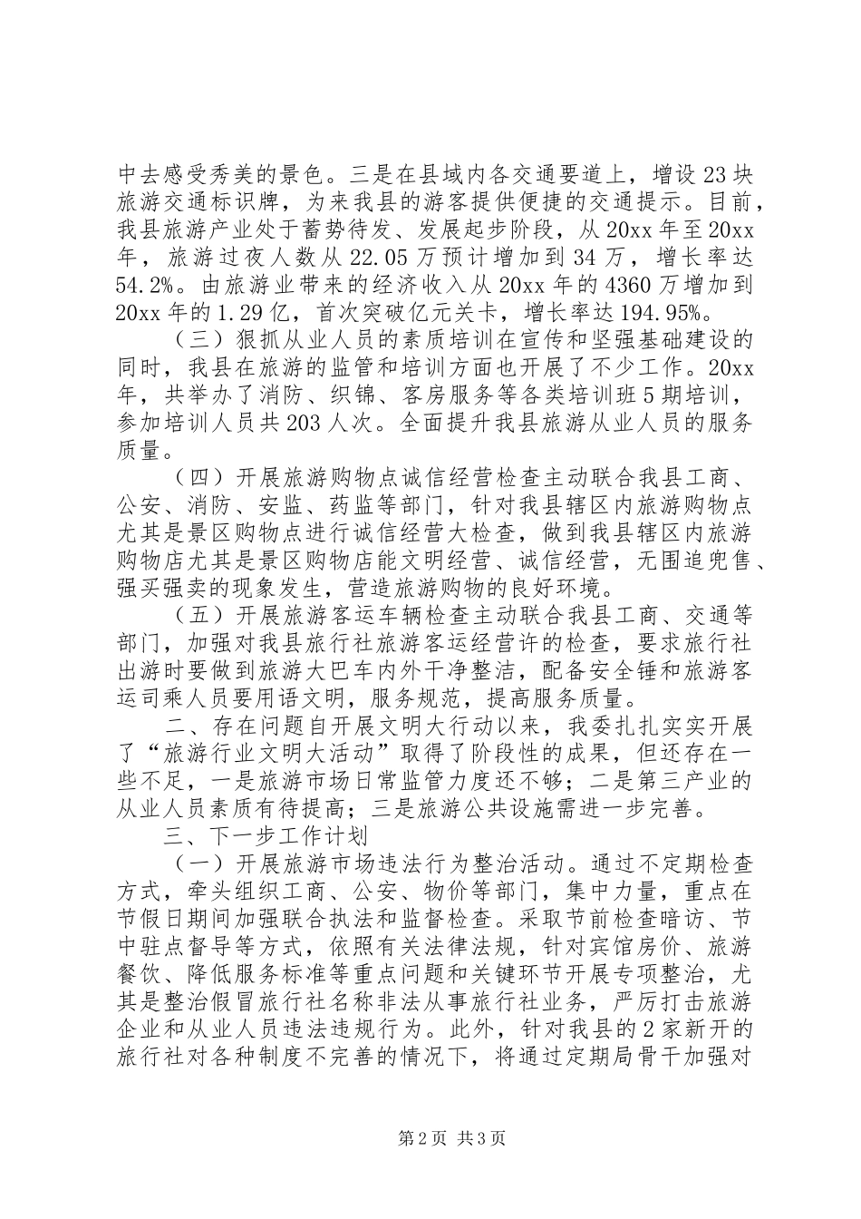 旅游局文明大行动工作报告 _第2页