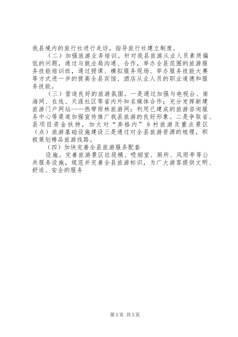 旅游局文明大行动工作报告 _第3页