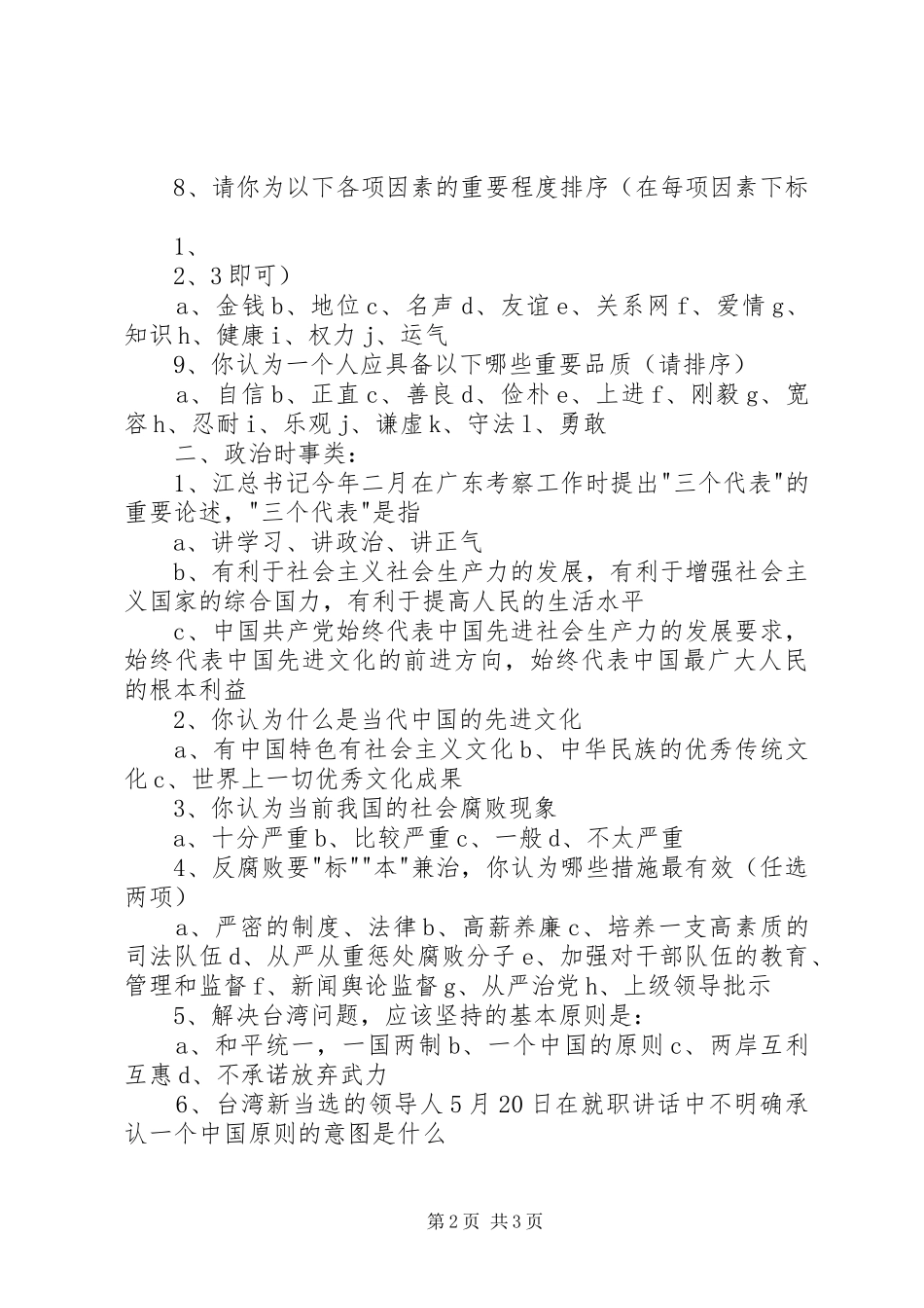 关于青工思想状况调研报告2 (3)_第2页