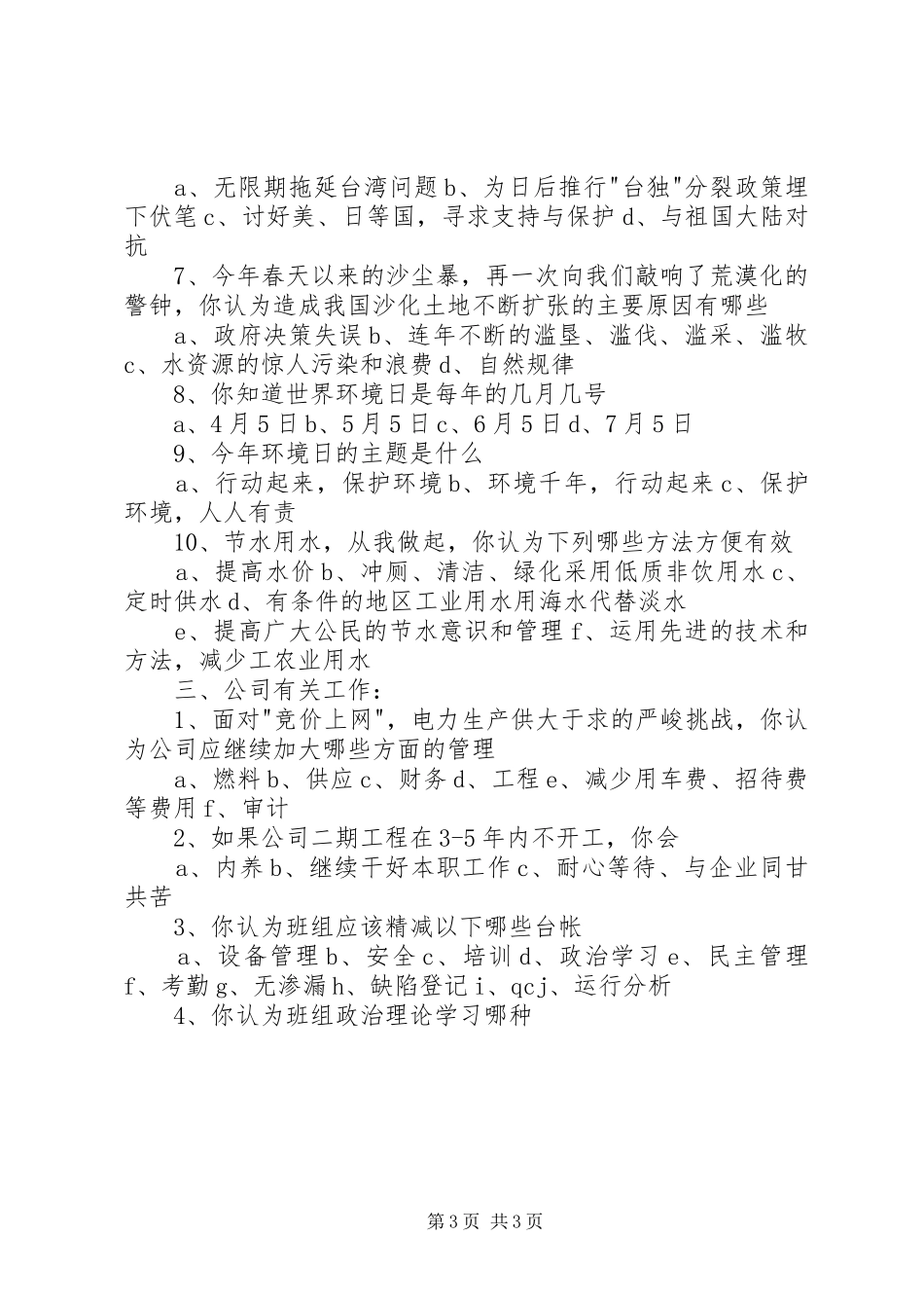 关于青工思想状况调研报告2 (3)_第3页