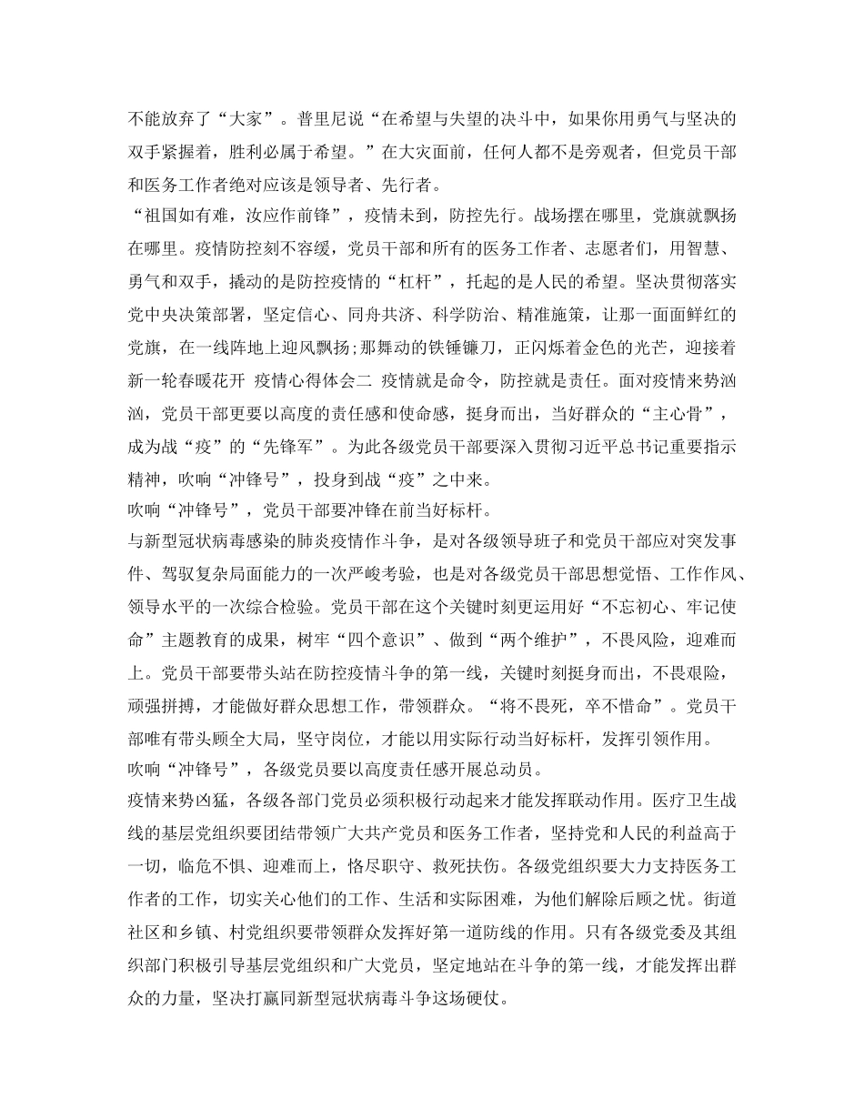 《安全管理文档》之抗击疫情心得体会 _第2页