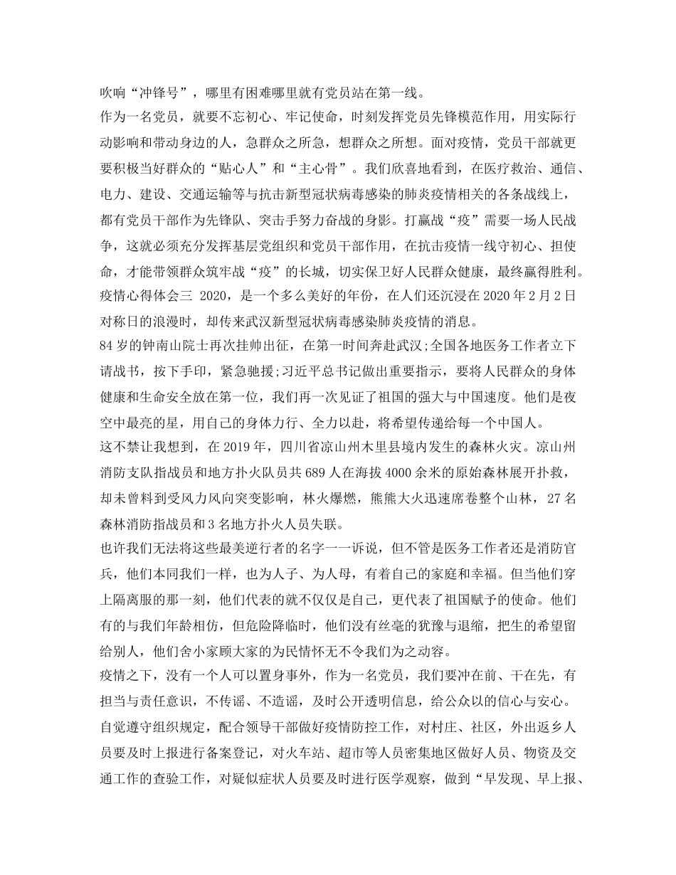 《安全管理文档》之抗击疫情心得体会 _第3页