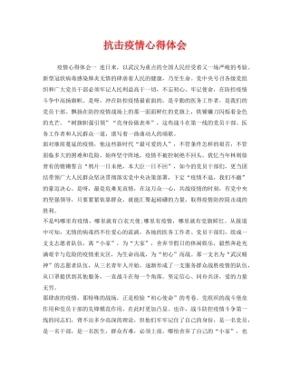 《安全管理文档》之抗击疫情心得体会 