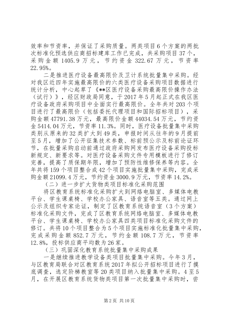 区政府采购中心XX年工作总结及XX年主要工作计划_第2页