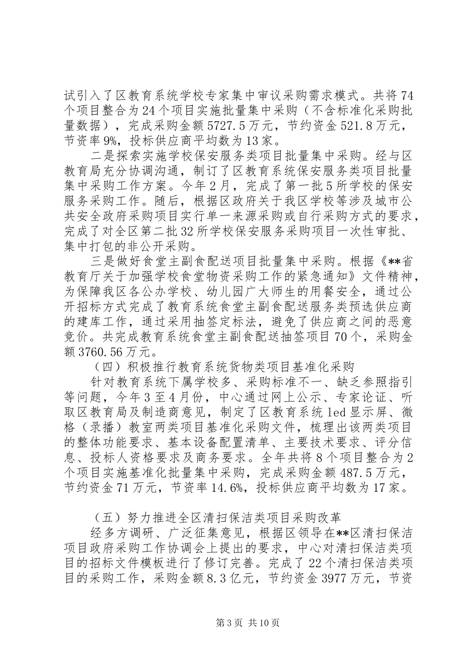 区政府采购中心XX年工作总结及XX年主要工作计划_第3页