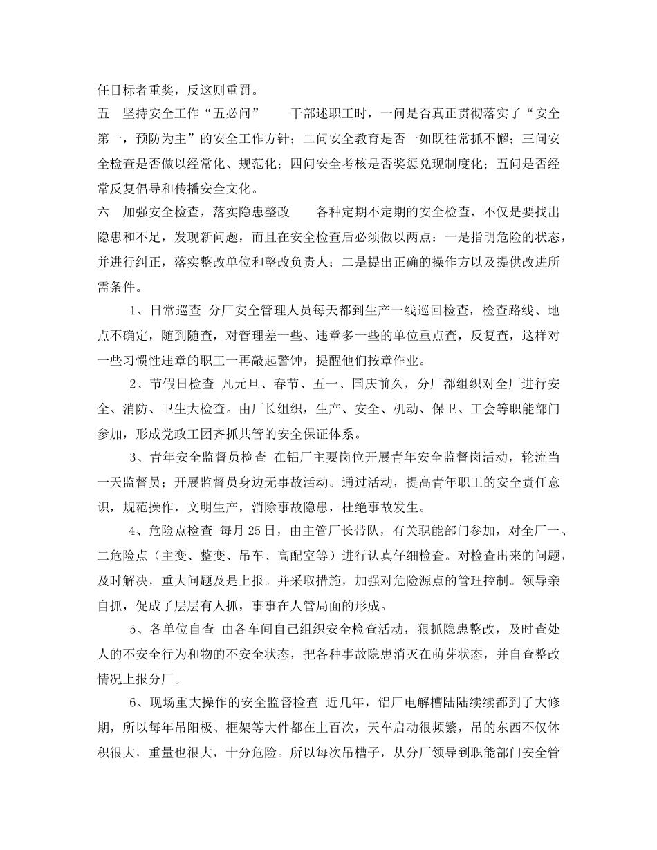 《安全管理》之有效预防事故发生 狠抓现场安全管理 _第2页