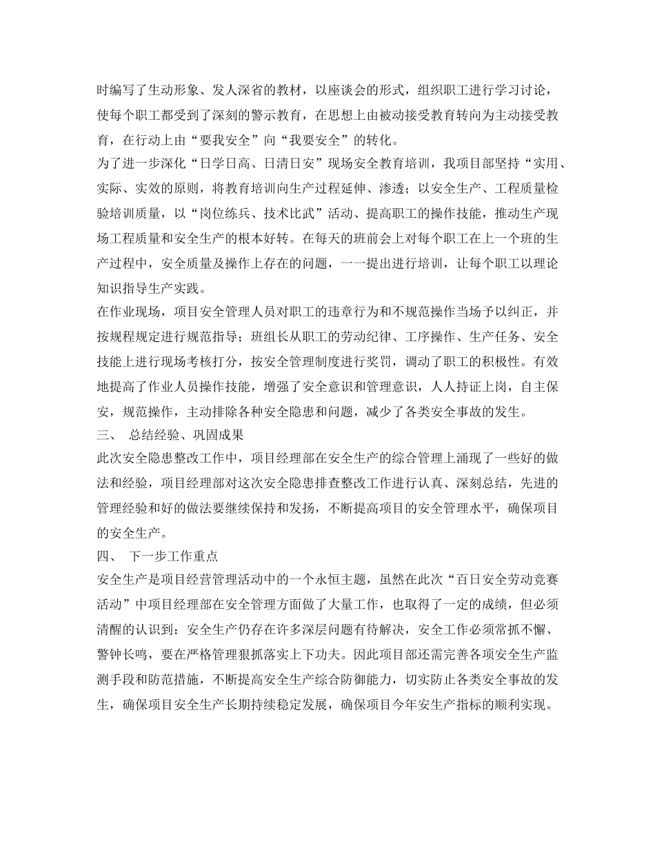 《安全管理文档》之关于全面加强安全生产管理通知的总结 _第2页