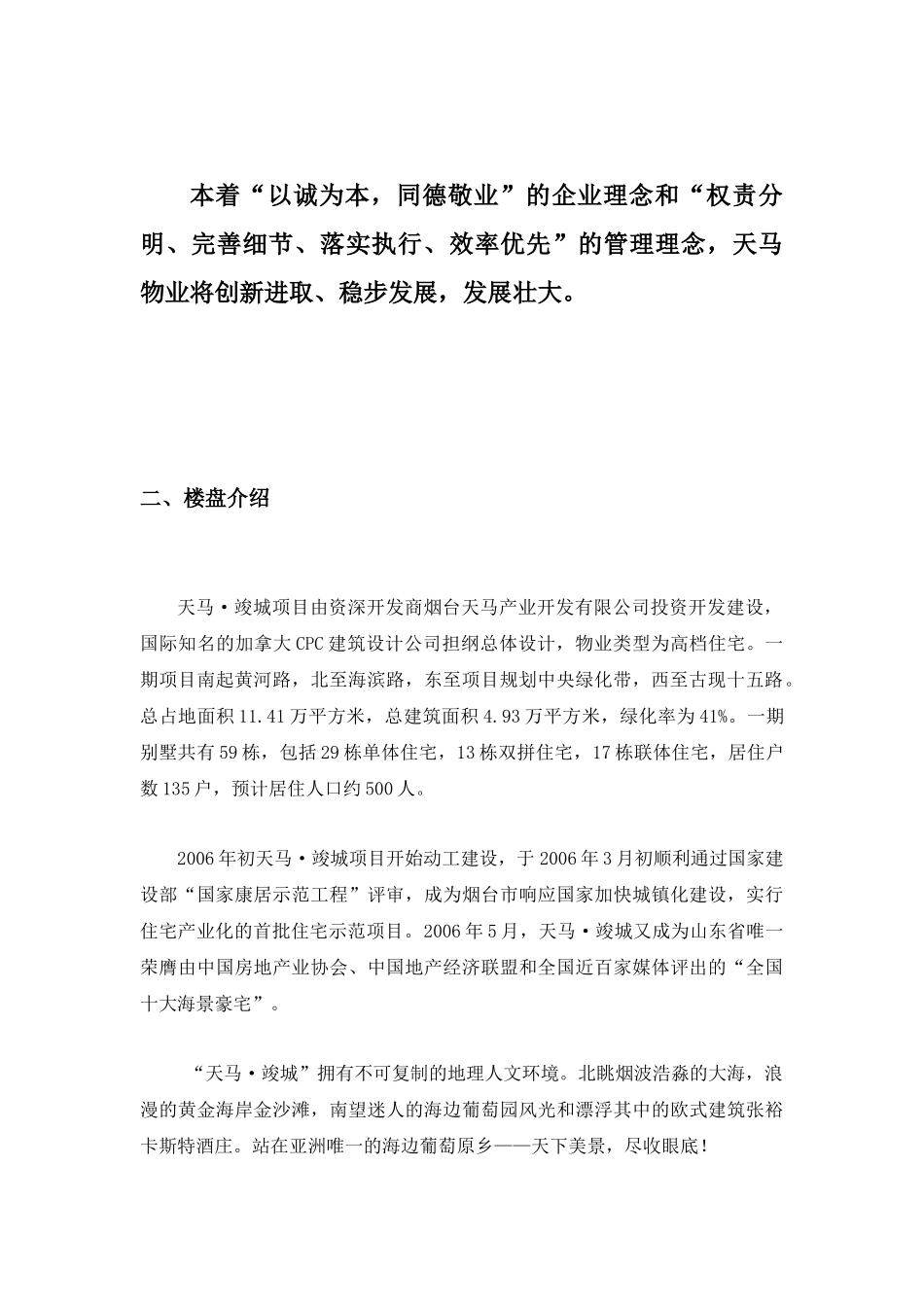 arh_1227_天马竣城酒店式物业服务方案_第2页