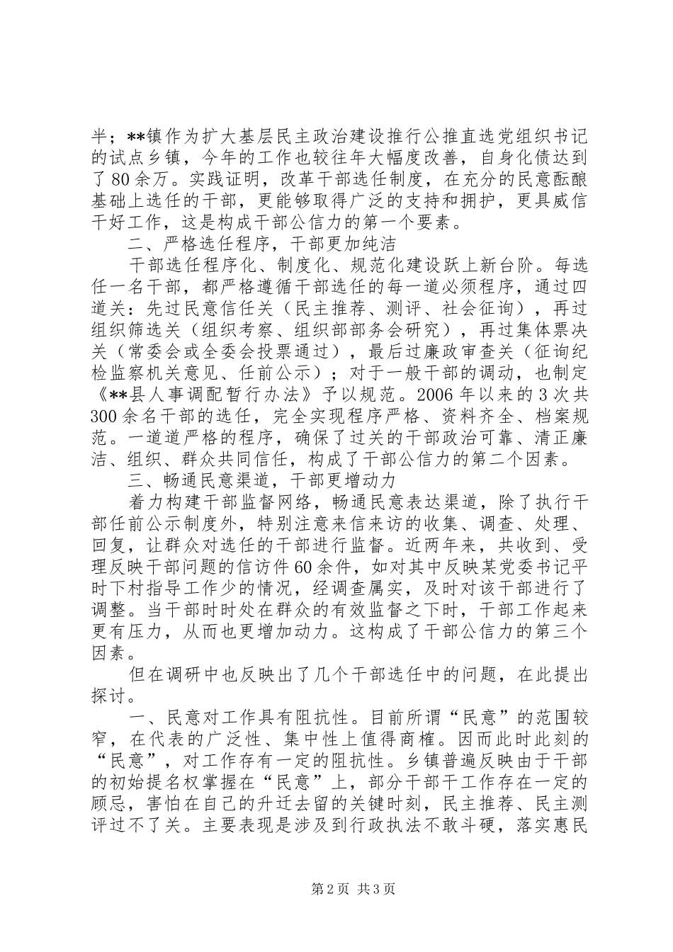 对乡镇干部选任工作的调研报告 _第2页